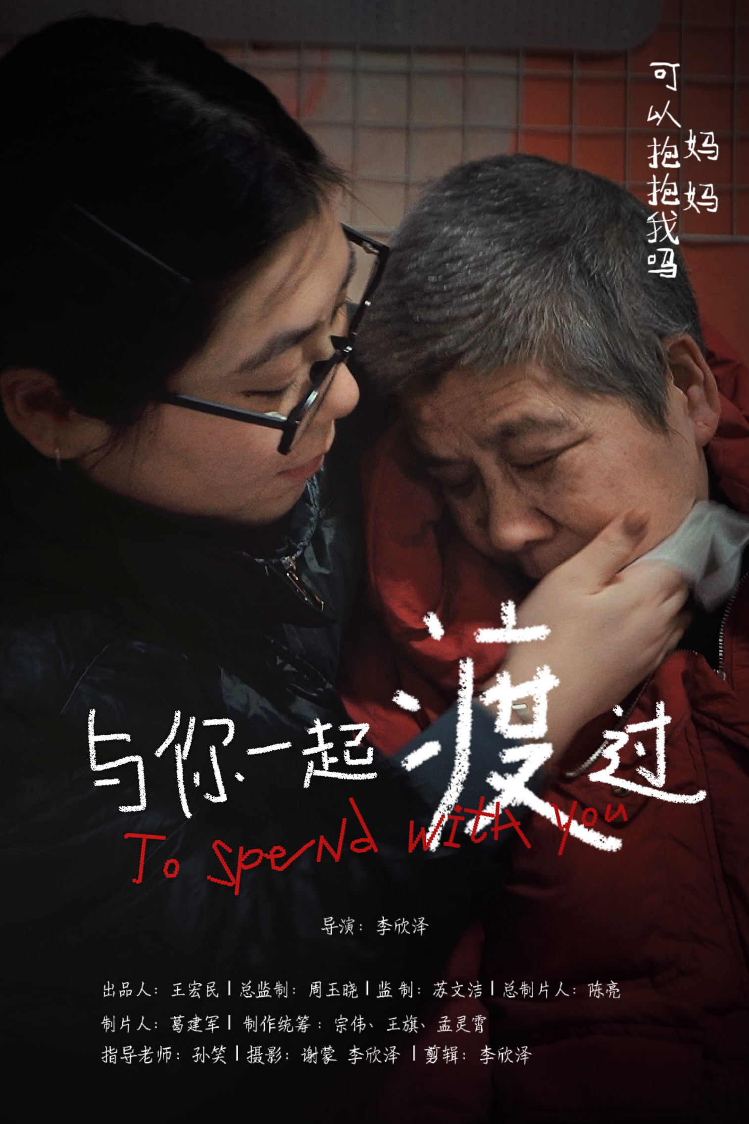 《与你一起渡过》
