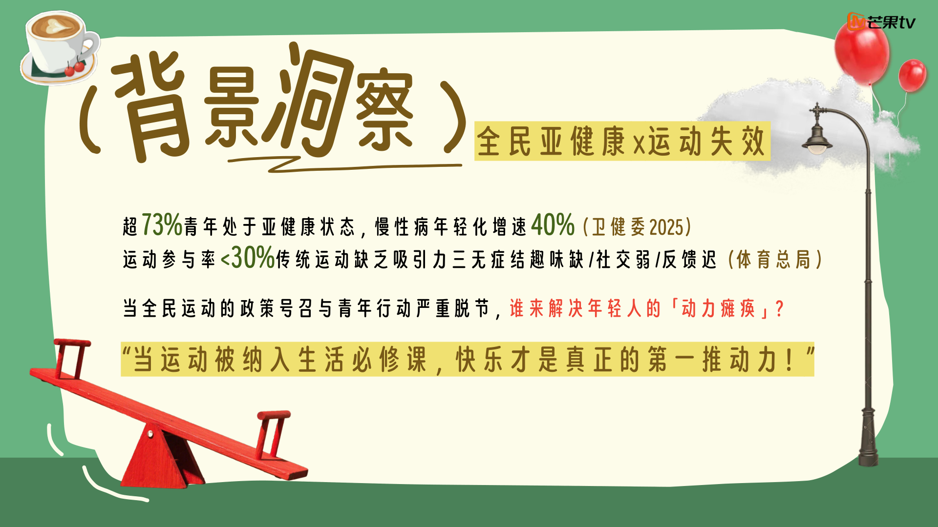 节目概述