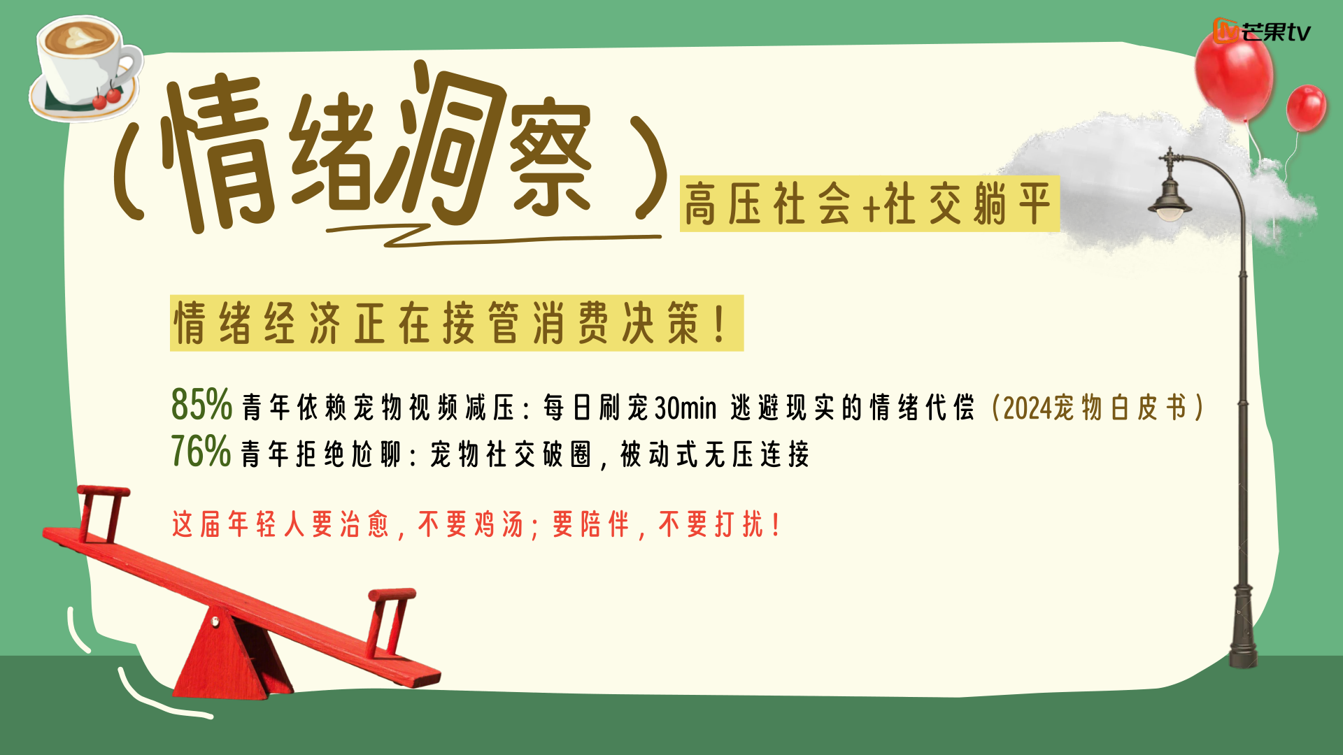 节目亮点